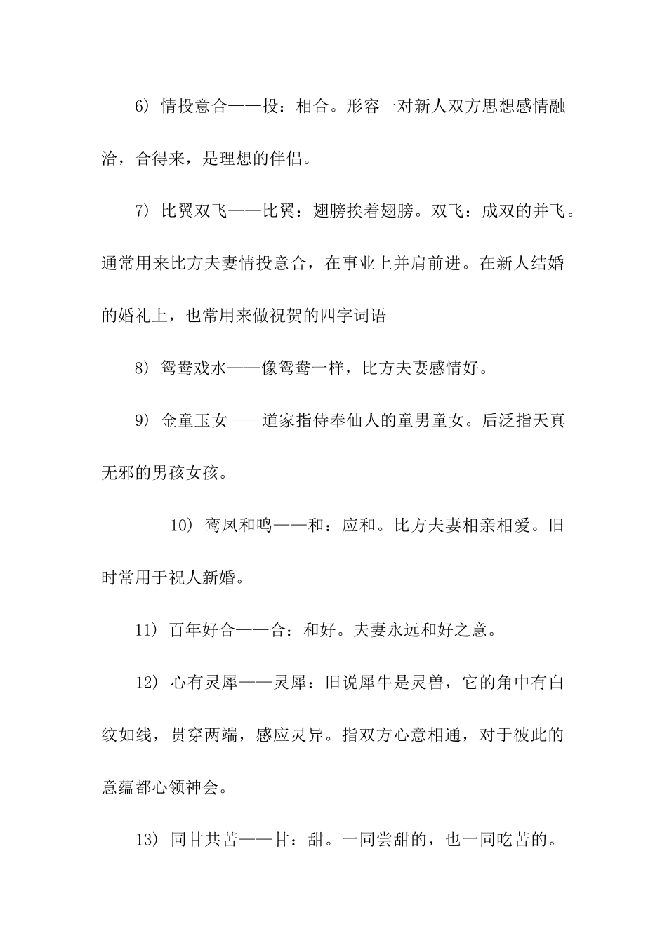 四个字的结婚祝福语_第2页