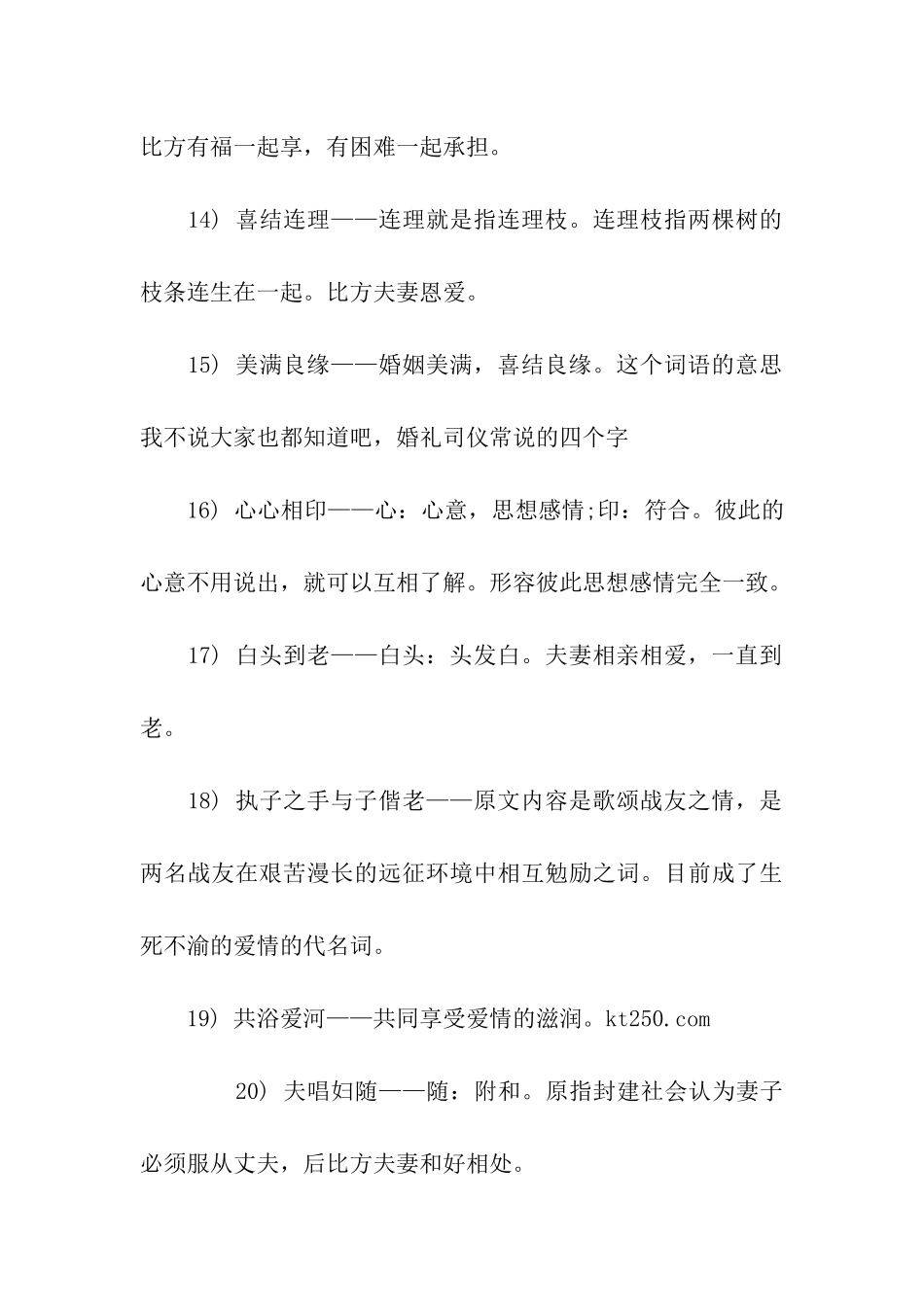 四个字的结婚祝福语_第3页
