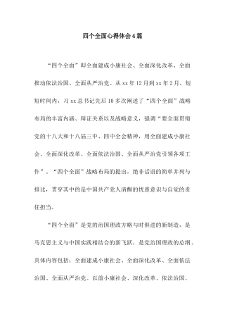 四个全面心得体会4篇