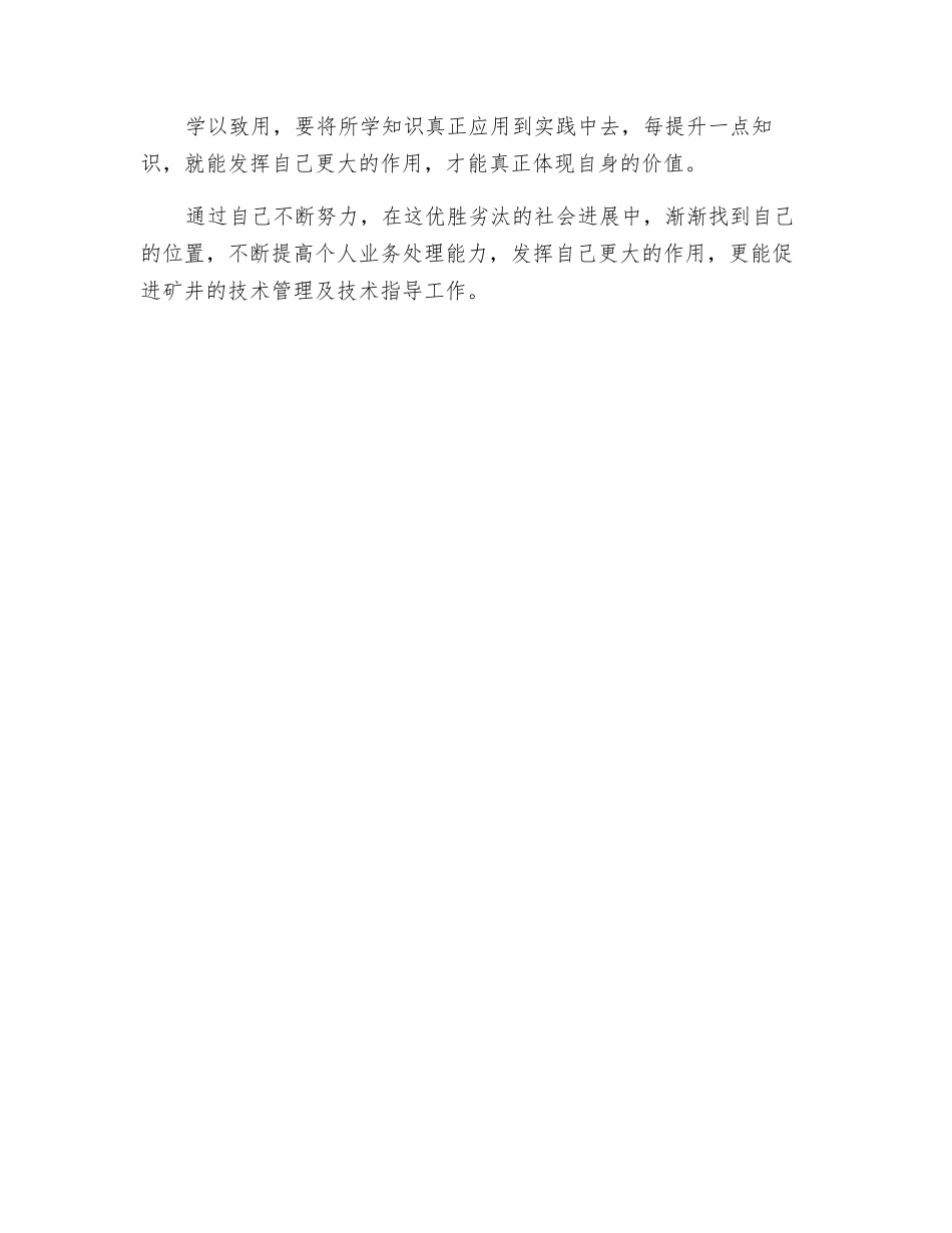 四个到位-促进技术人员业务素质提升_第2页