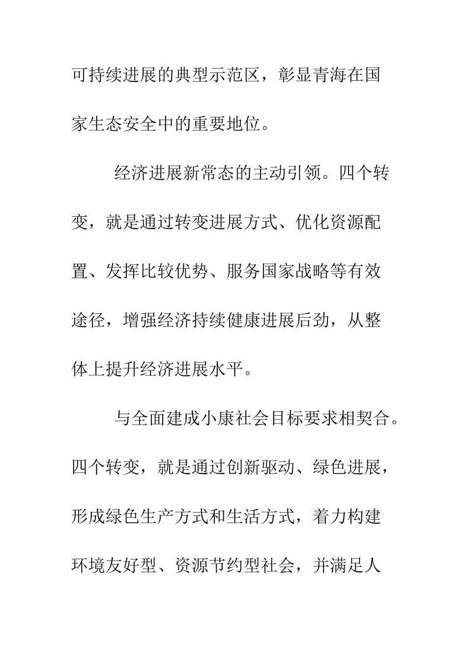 四个转变发言材料--精编范文_第2页