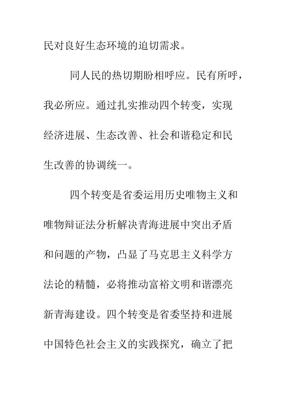 四个转变发言材料--精编范文_第3页