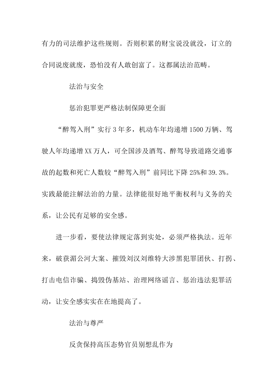 四中全会如何影响百姓生活？_第2页