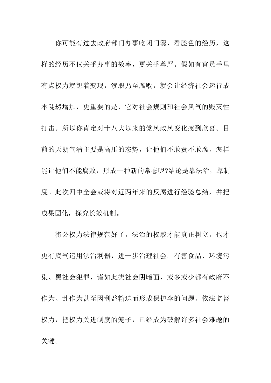 四中全会如何影响百姓生活？_第3页