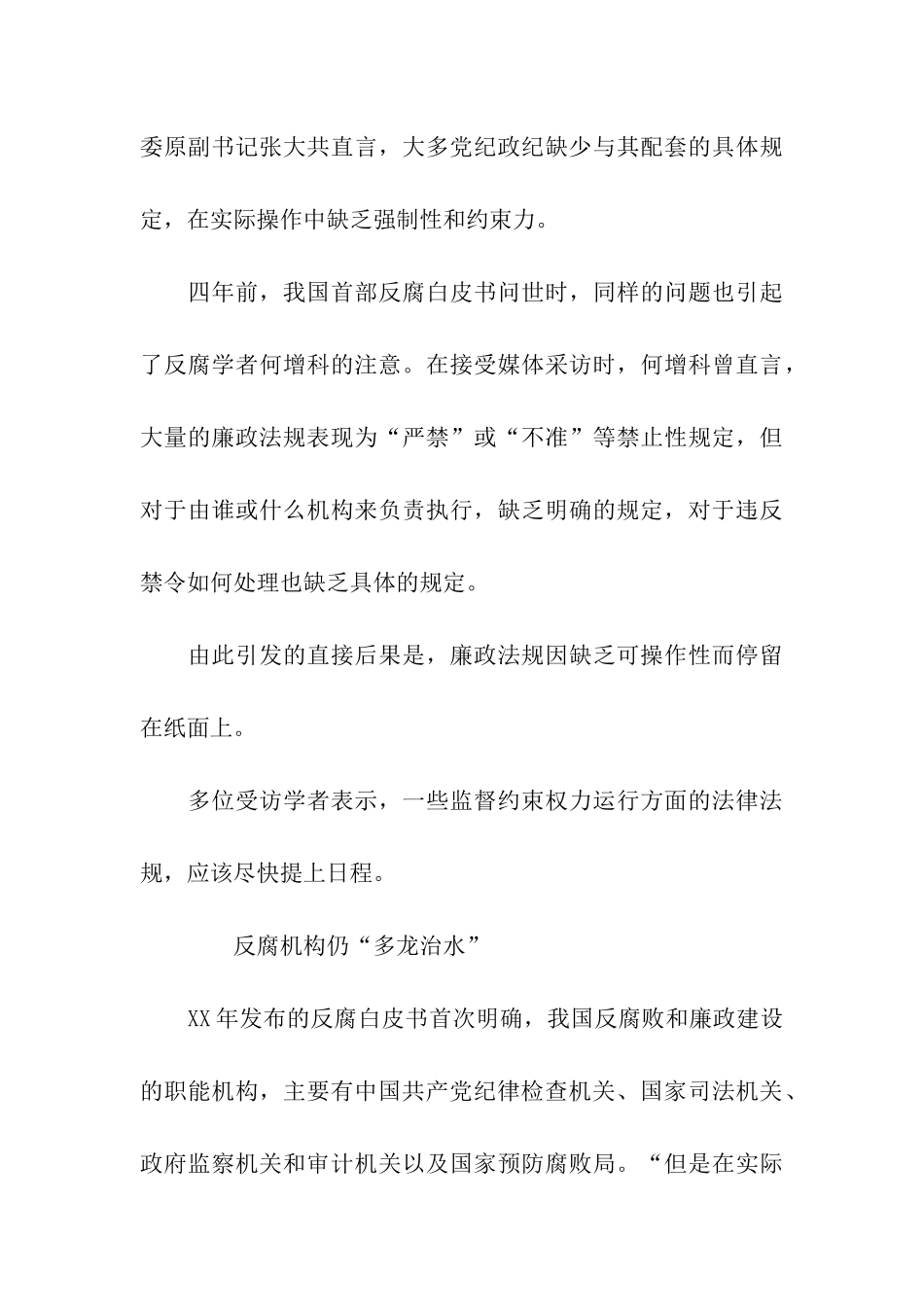 四中全会后“法治反腐”如何布局？_第3页