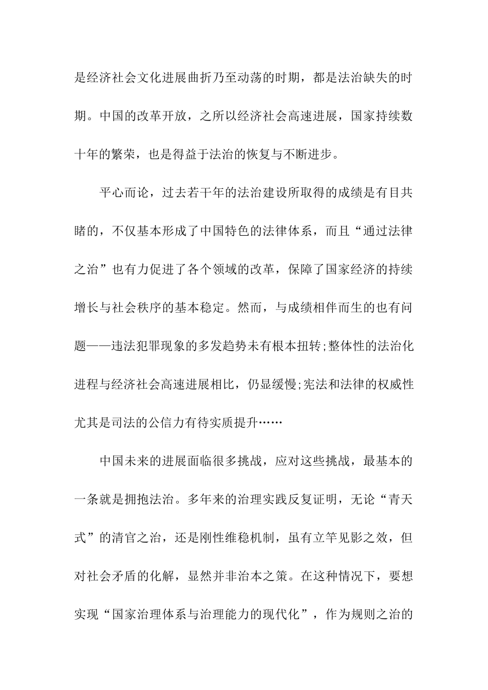 四中全会学习心得拥抱法治_第2页