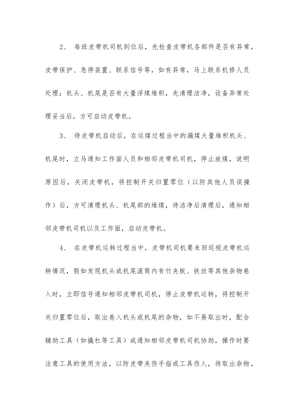 四井田煤矿皮带机清理安全技术措施_第2页