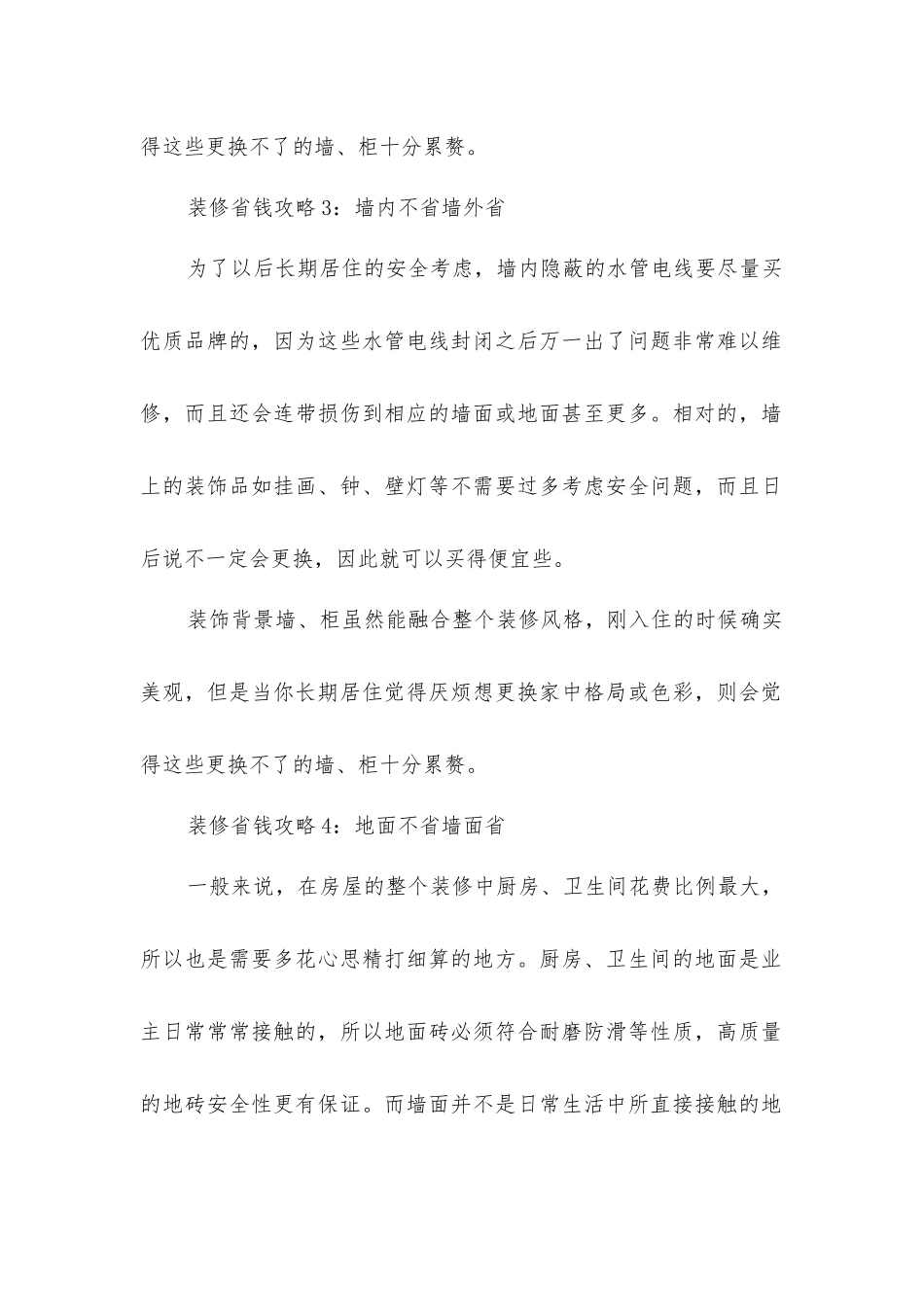 四个装修省钱小窍门_第2页