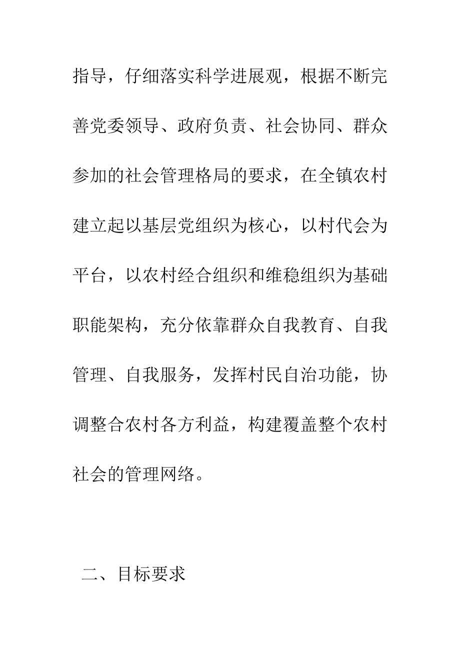 四个覆盖活动实施方案--精编范文_第2页