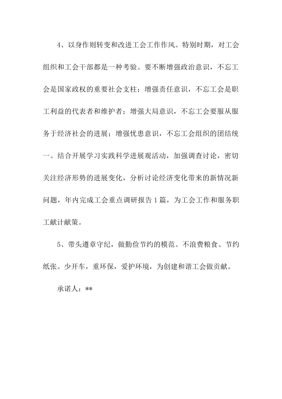 四优党员承诺书_第2页