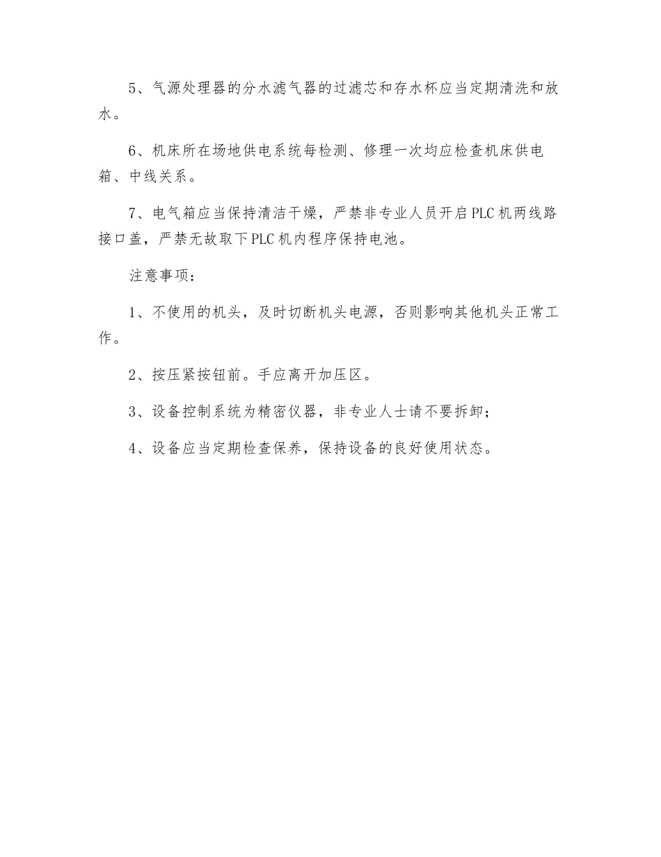 四位焊接机操作规程_第2页