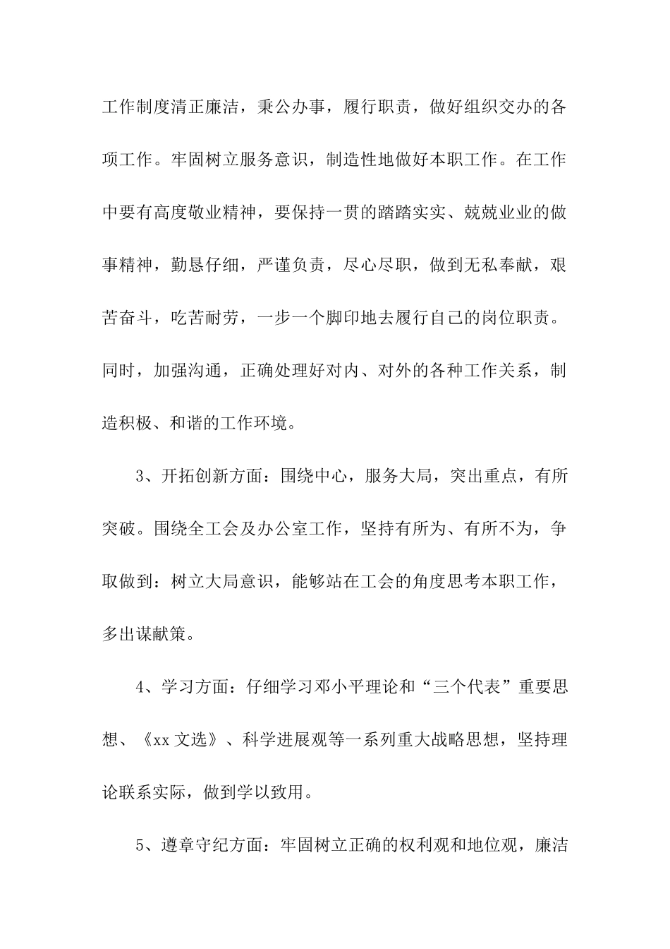 四优党员个人承诺书_第2页