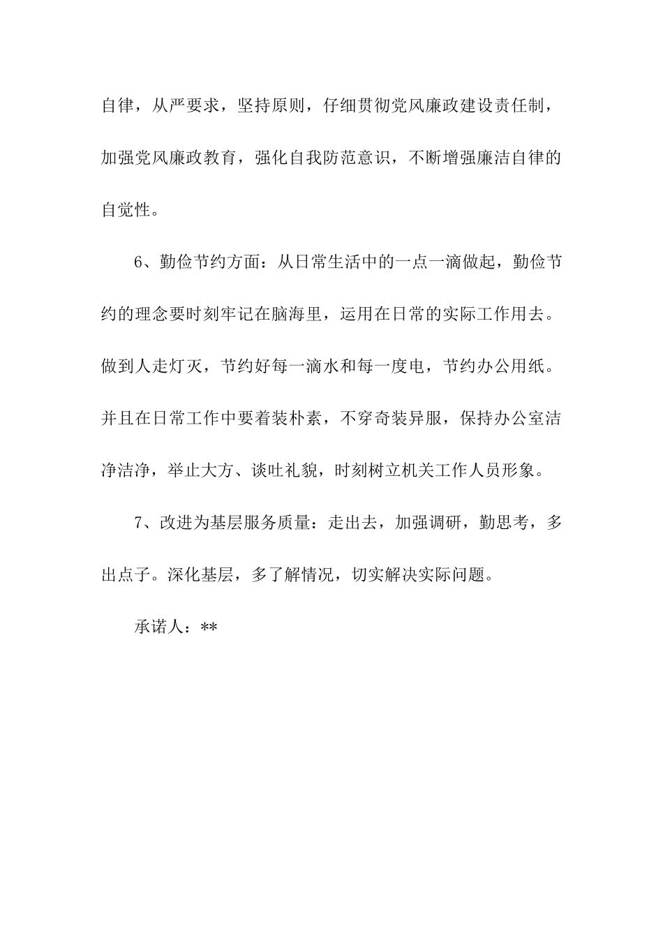 四优党员个人承诺书_第3页