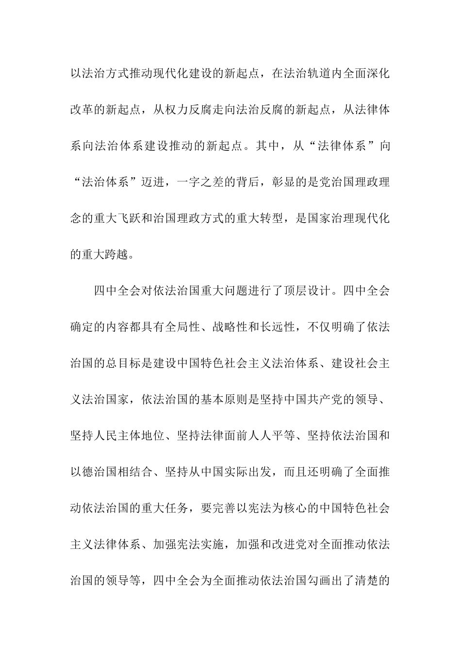 四中全会心得体会2025_第2页
