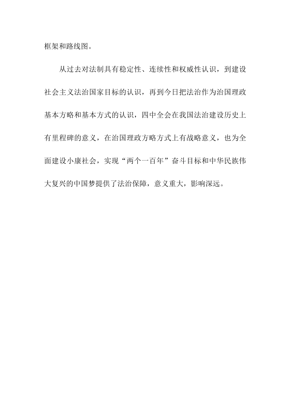 四中全会心得体会2025_第3页