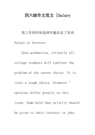四六级作文范文-[Salary