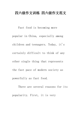 四六级作文训练-四六级作文范文