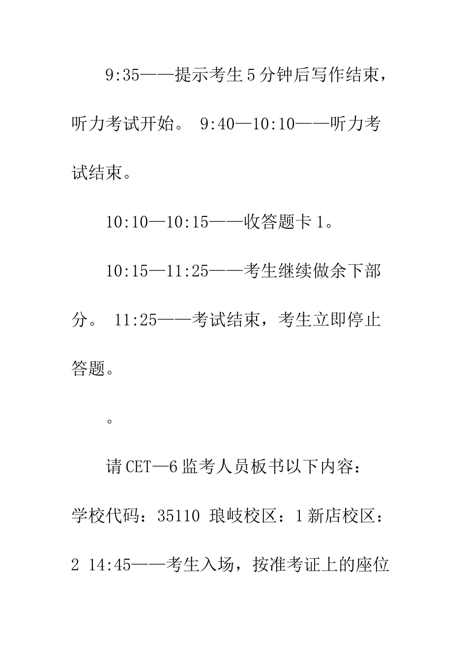 四六级注意事项_第2页