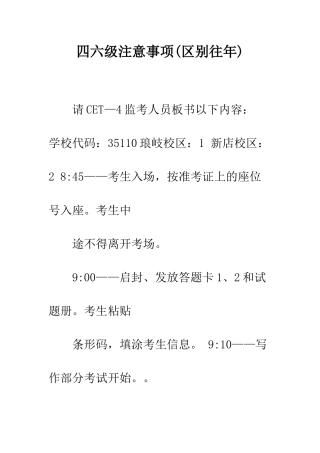四六级注意事项