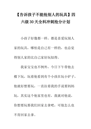 四六级30天全科冲刺抢分计划