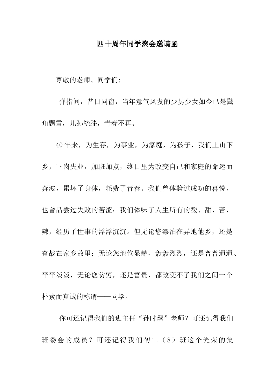 四十周年同学聚会邀请函_第1页
