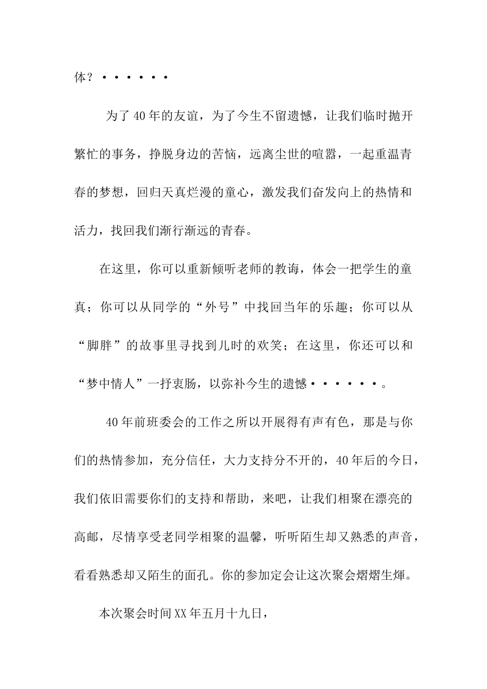 四十周年同学聚会邀请函_第2页