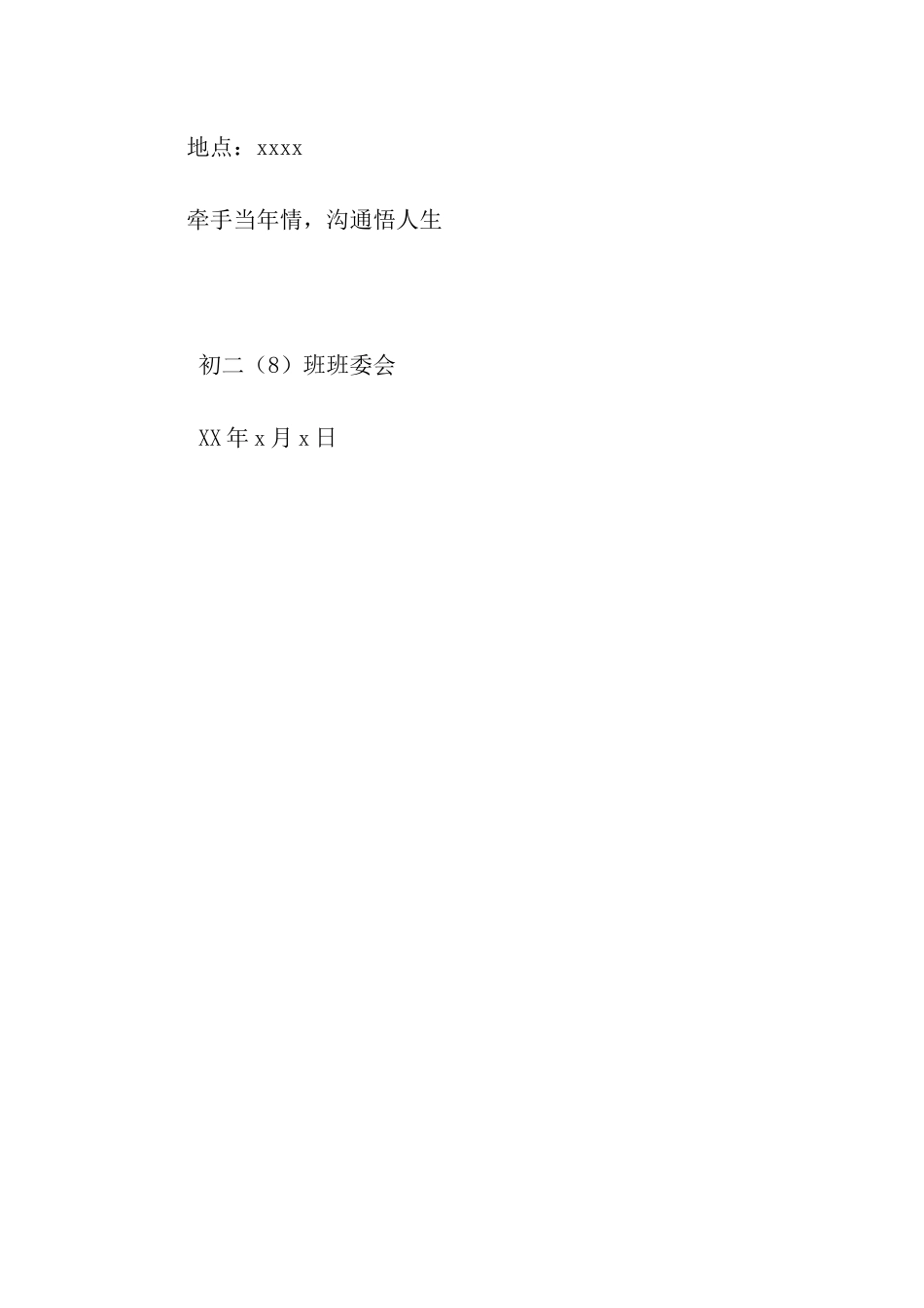 四十周年同学聚会邀请函_第3页