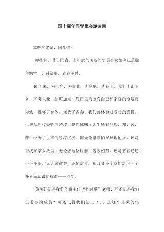 四十周年同学聚会邀请函