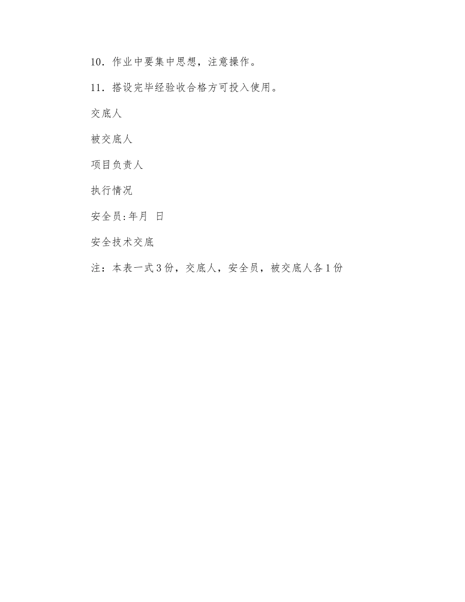 四口防护安全技术交底_第2页