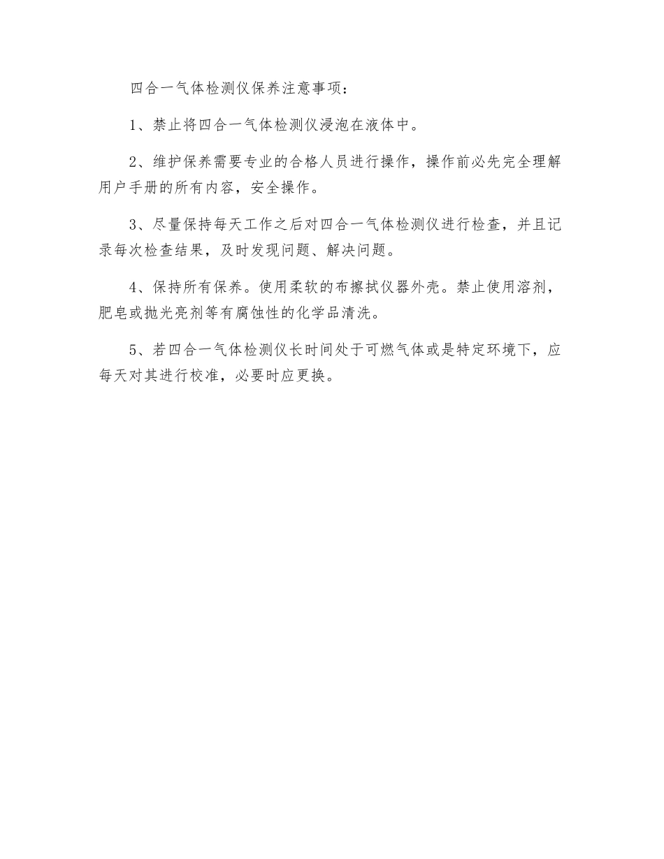 四合一气体检测仪使用保养必知小知识_第2页