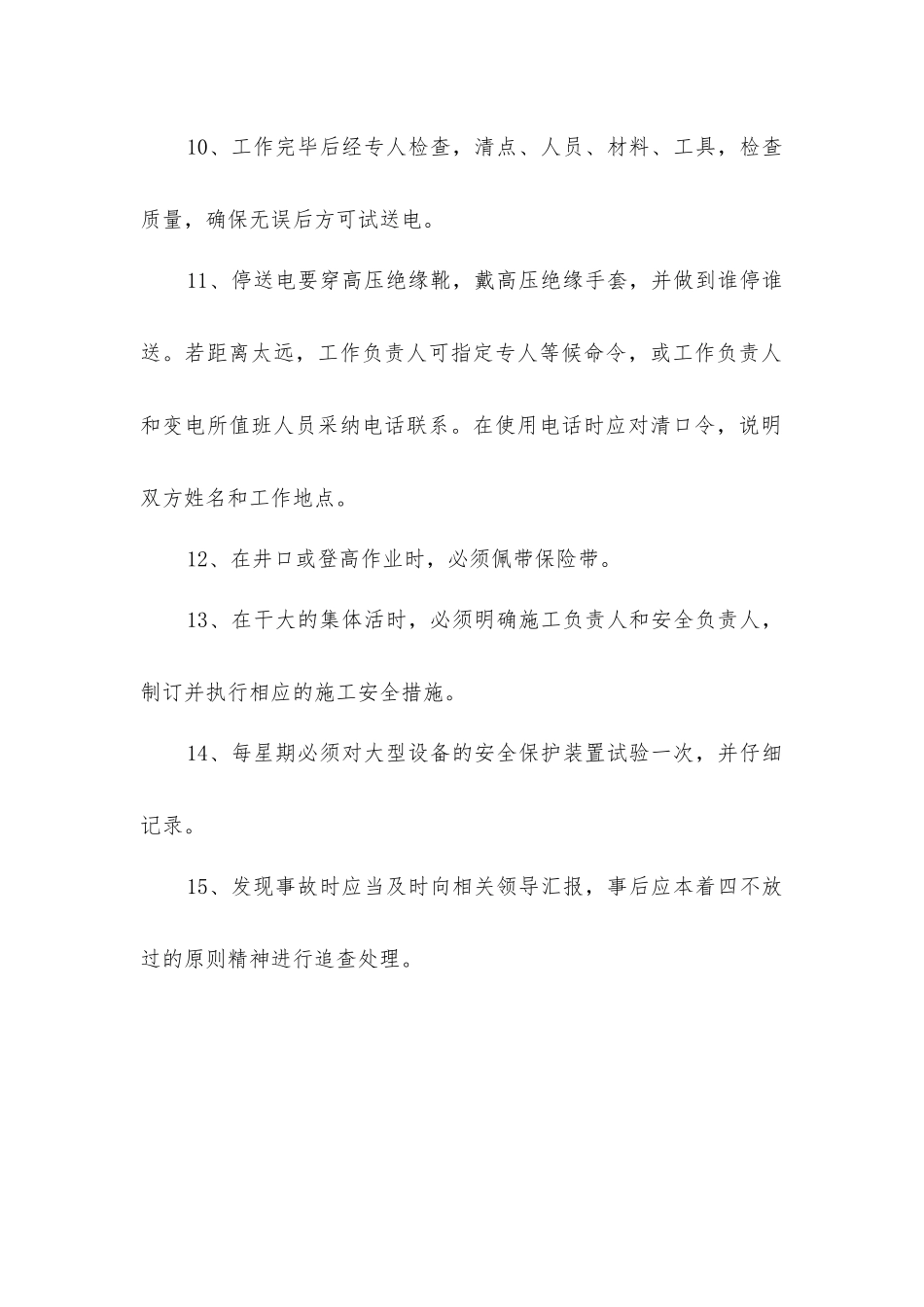 四大件电修工安全生产责任制_第2页