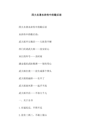 四大名著水浒传中的歇后语