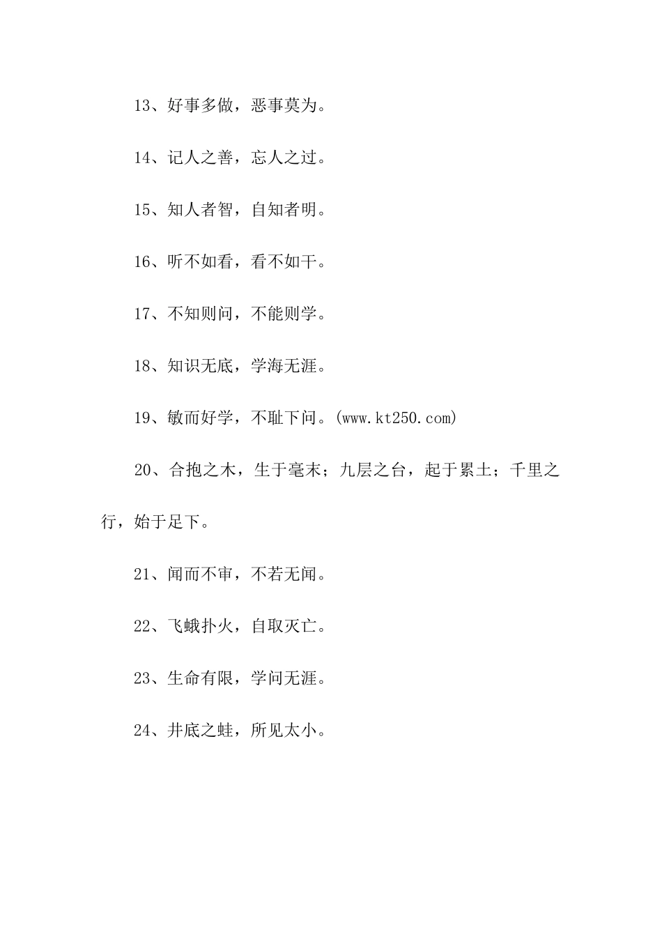 四字励志名言_第2页