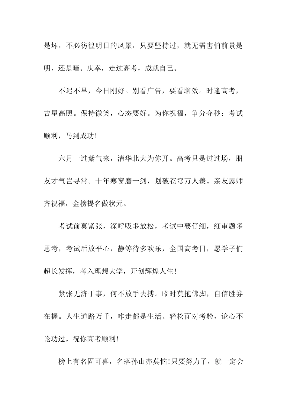 四字升学祝福语_第2页