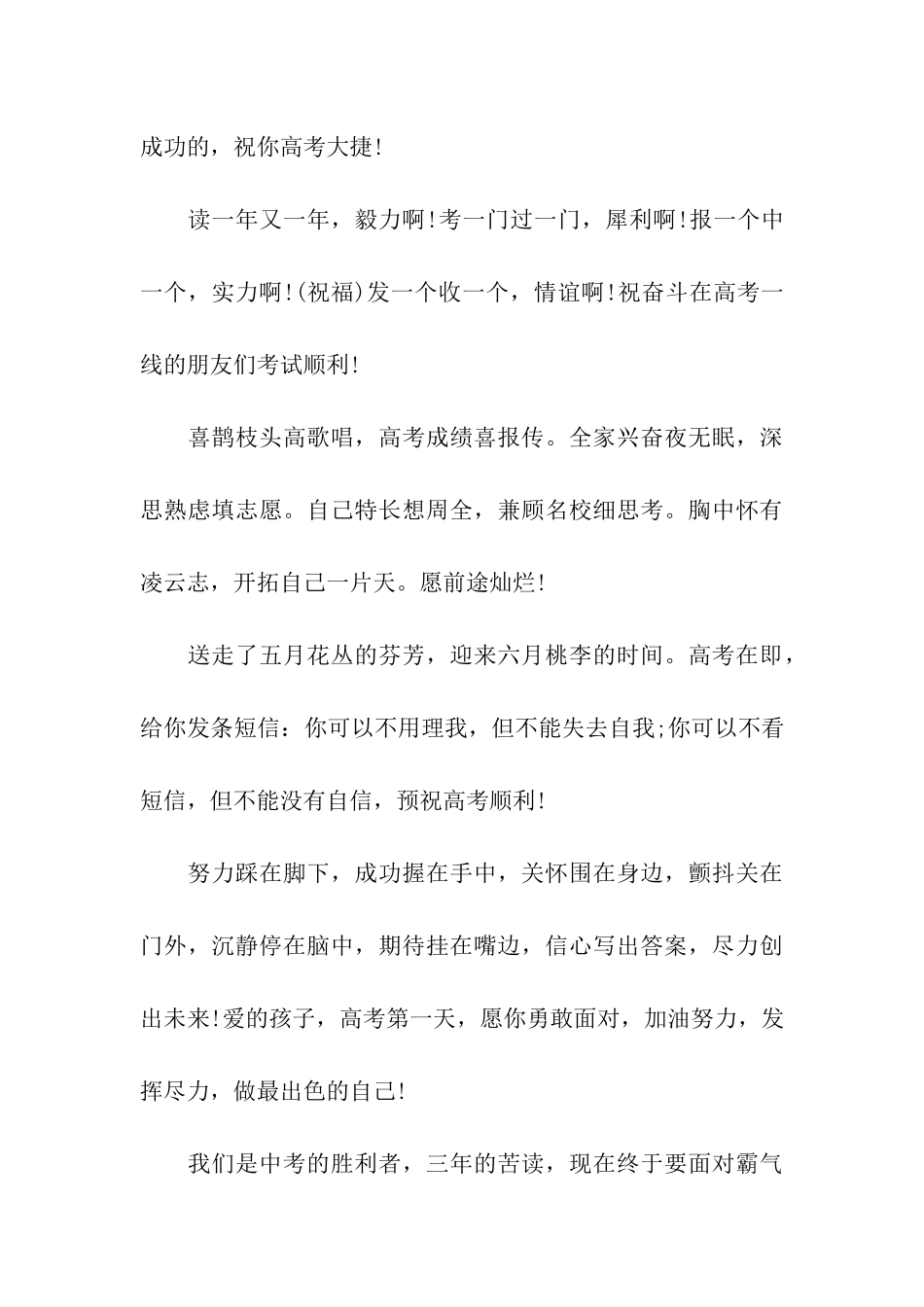 四字升学祝福语_第3页