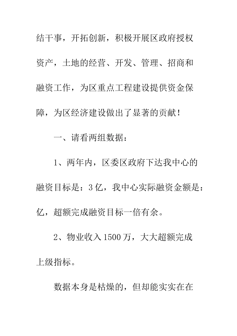 四好十佳班子申报材料--精编范文_第2页