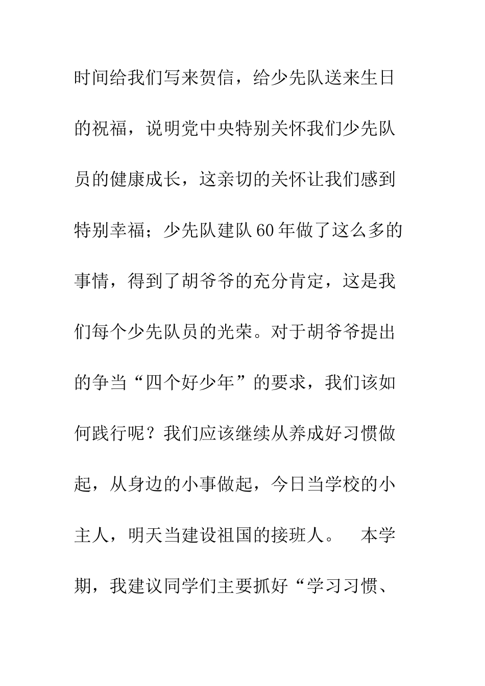 四好少年-国旗下讲话--精编范文_第3页