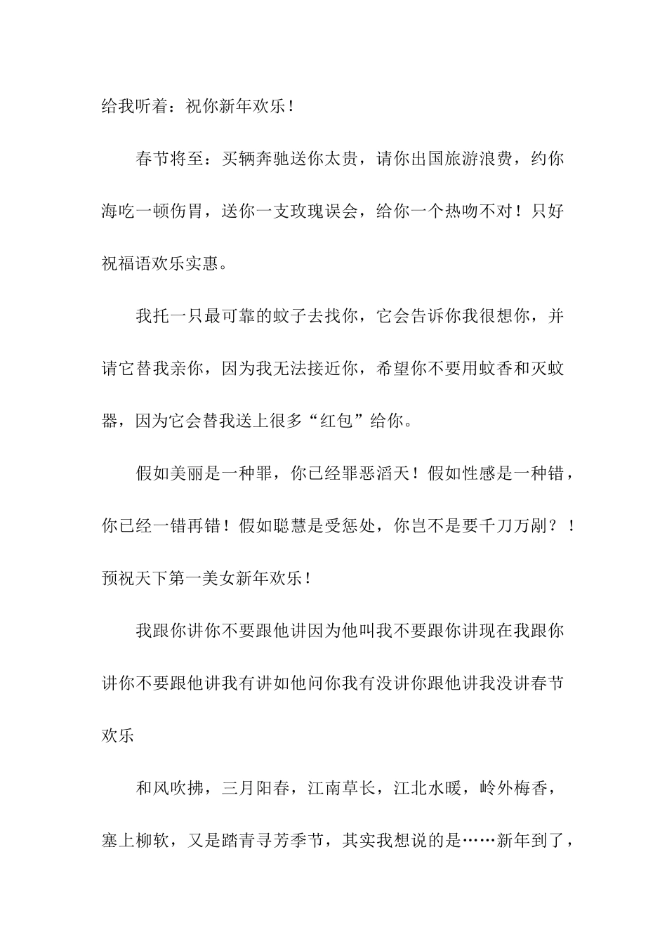 四字猪年春节祝福语新年贺词大全_第2页