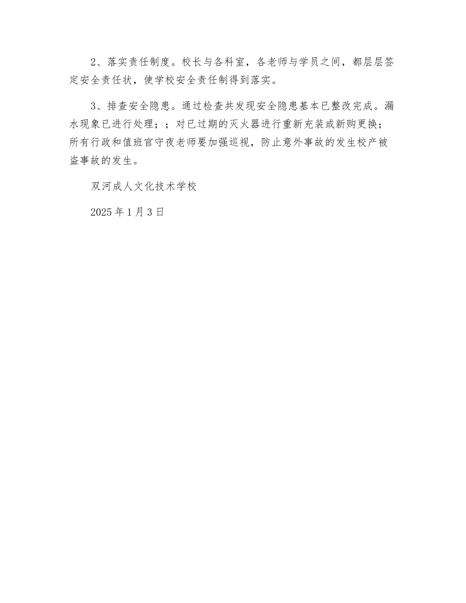 四季度学校安全隐患排查工作小结_第2页