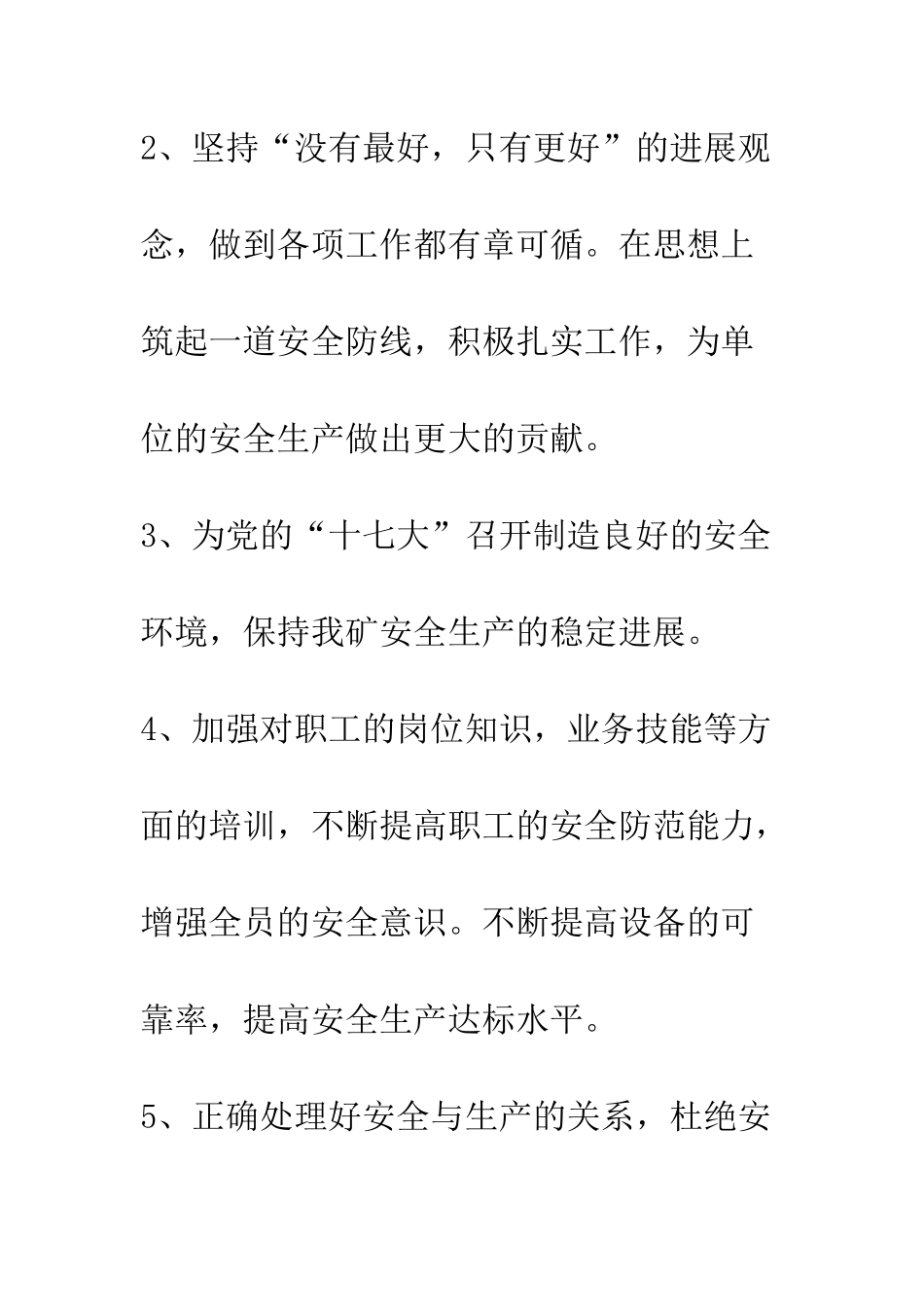 四季度安全保证书--精编范文_第2页