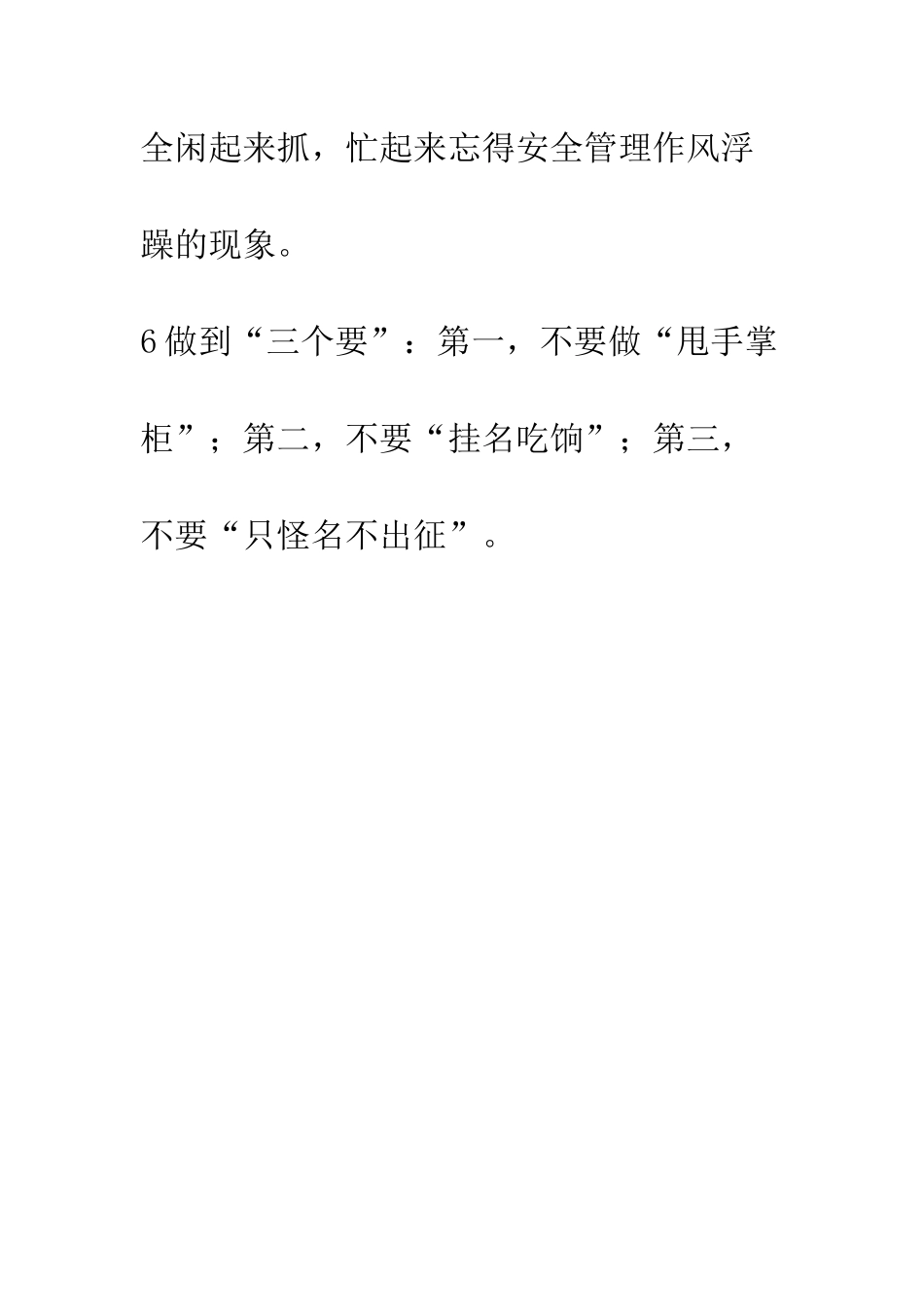 四季度安全保证书--精编范文_第3页