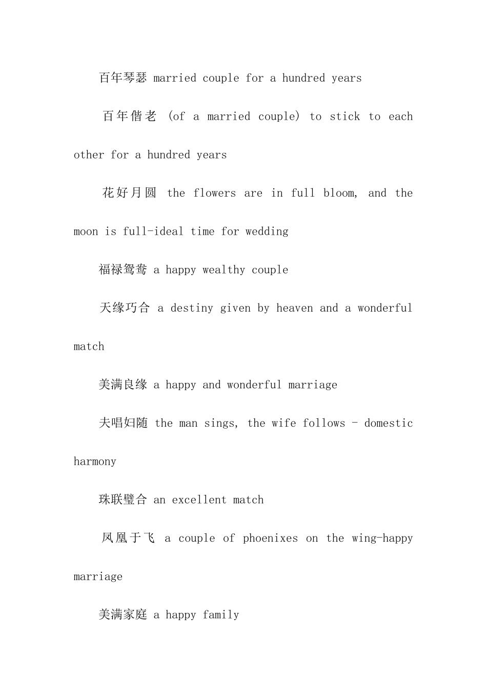 四字结婚祝福语英文版_第2页