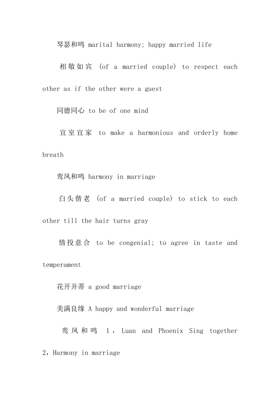 四字结婚祝福语英文版_第3页