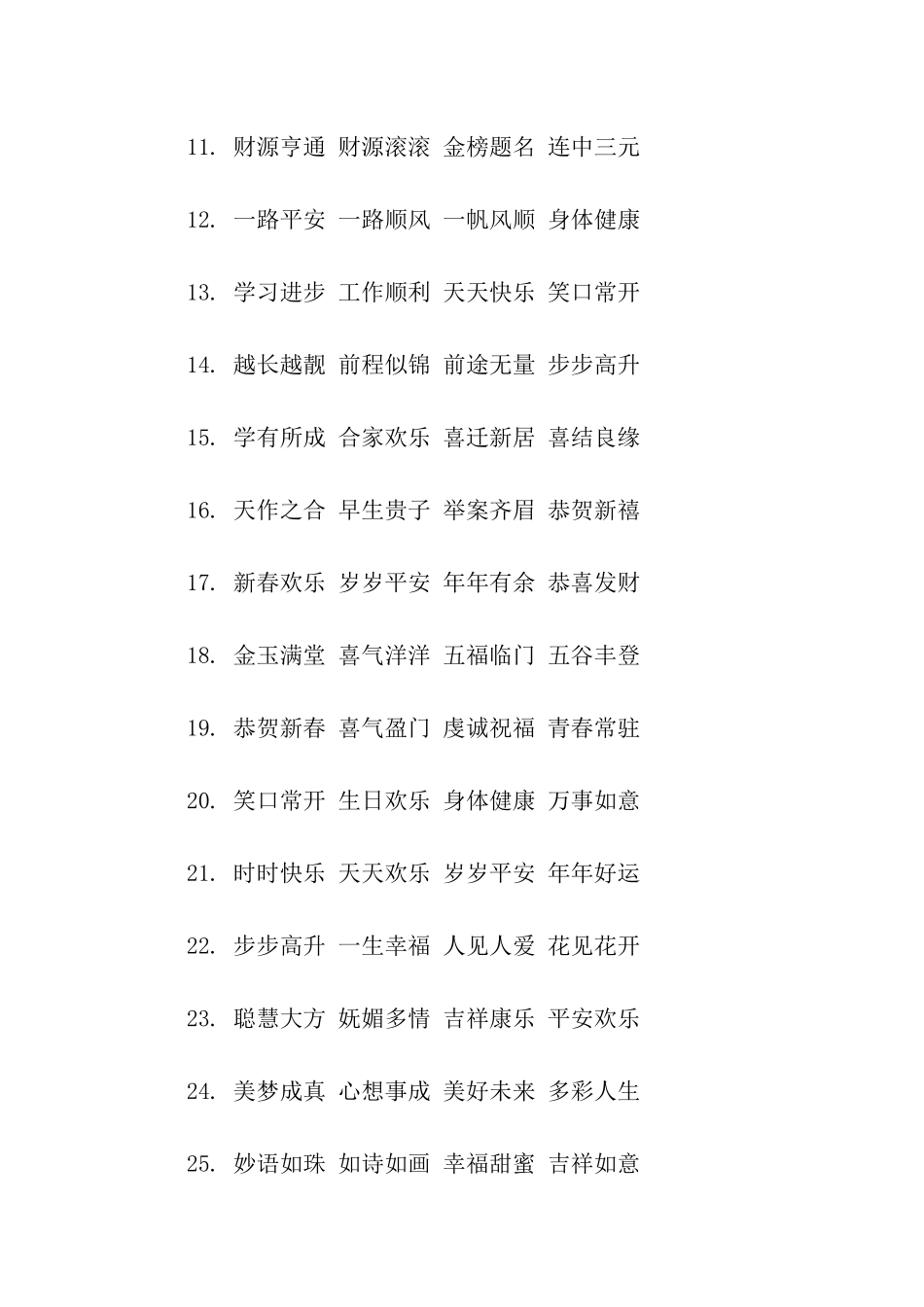 四字生日祝福语_第2页