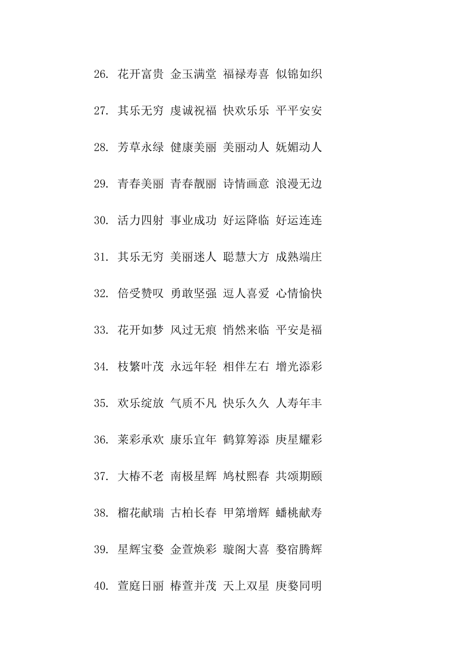 四字生日祝福语_第3页