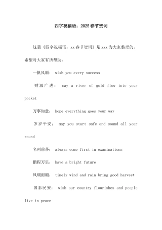 四字祝福语2025春节贺词