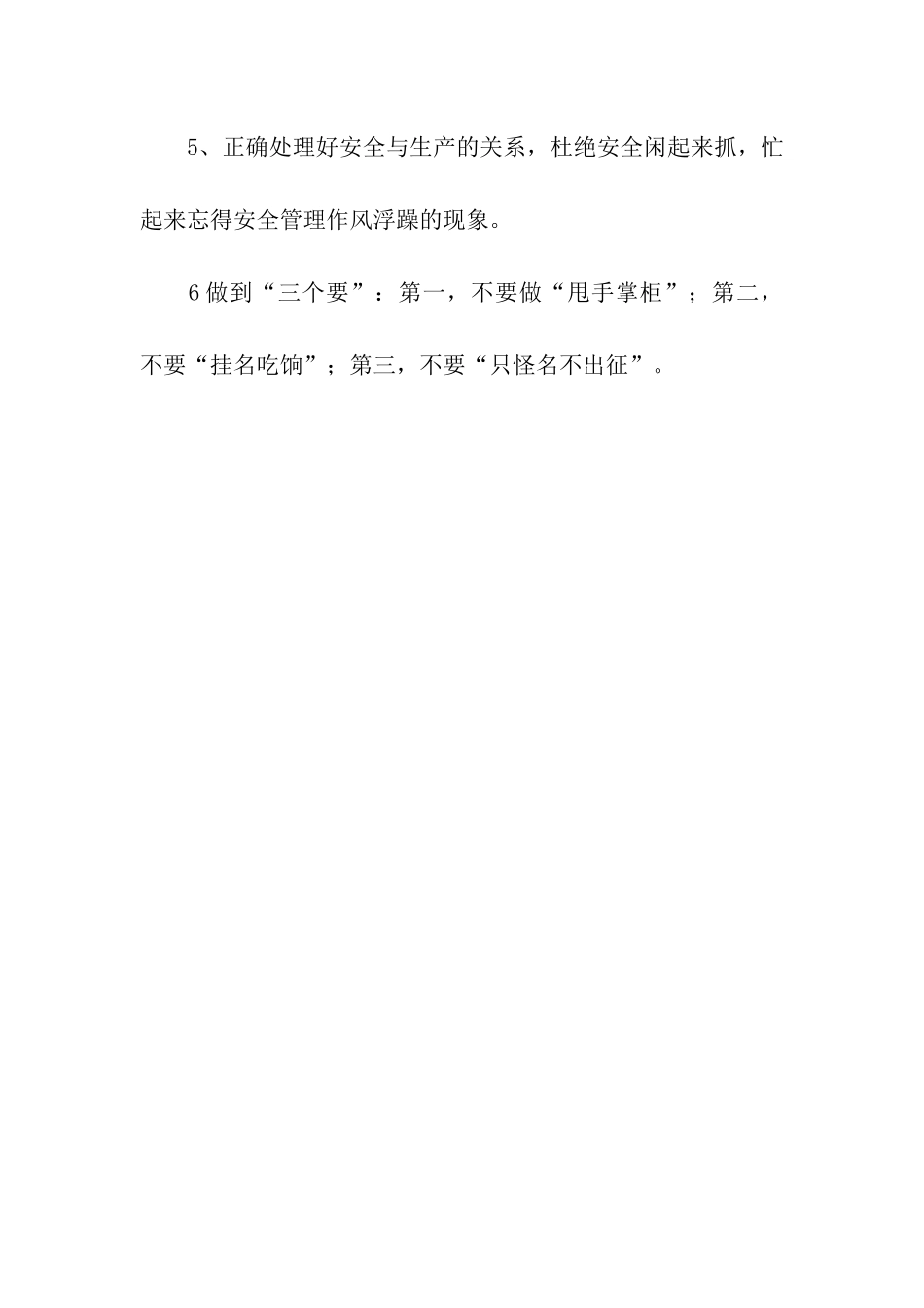 四季度安全保证书_第2页