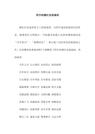 四字结婚红包祝福语