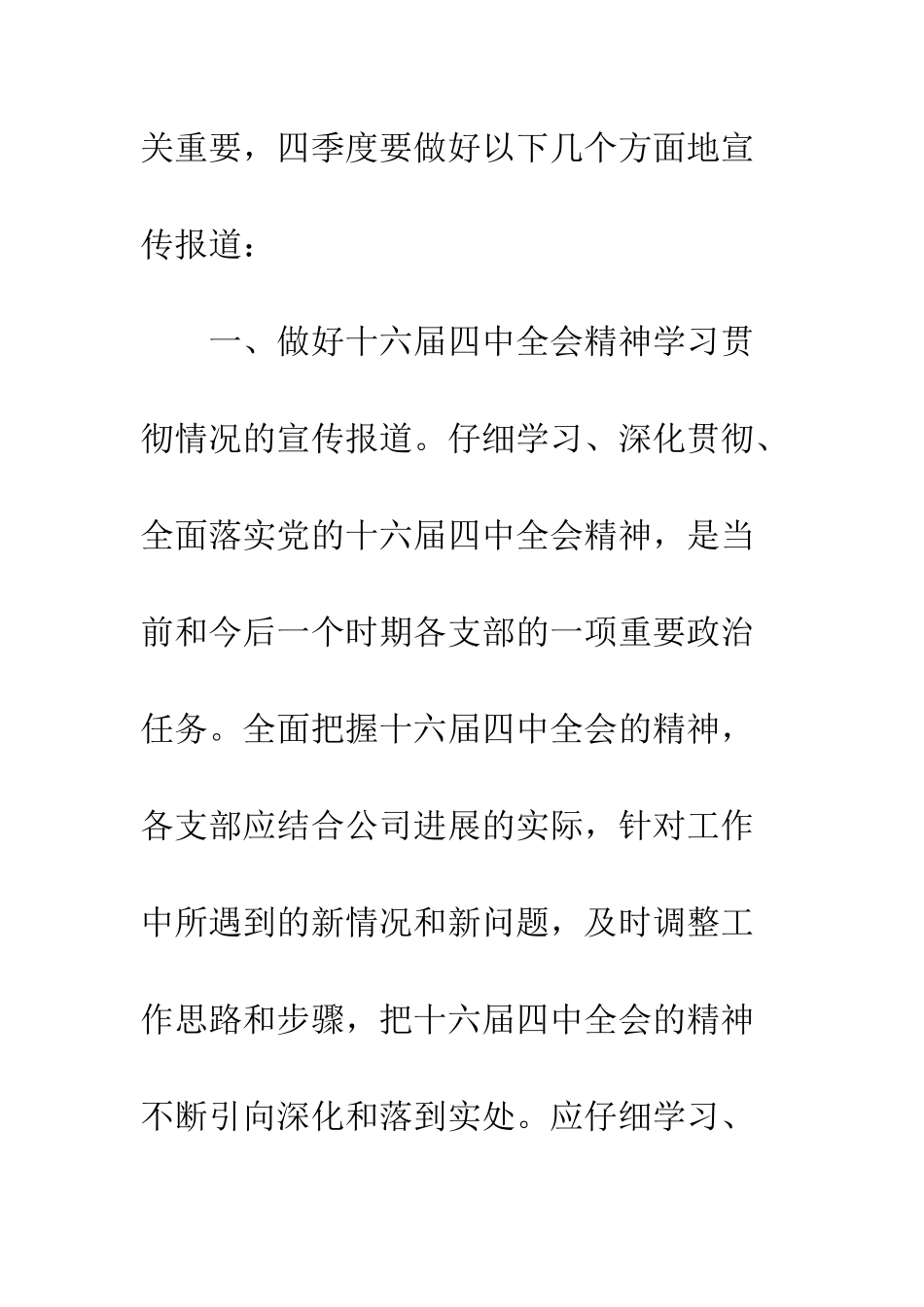 四季度宣传报道要点--精编范文_第2页