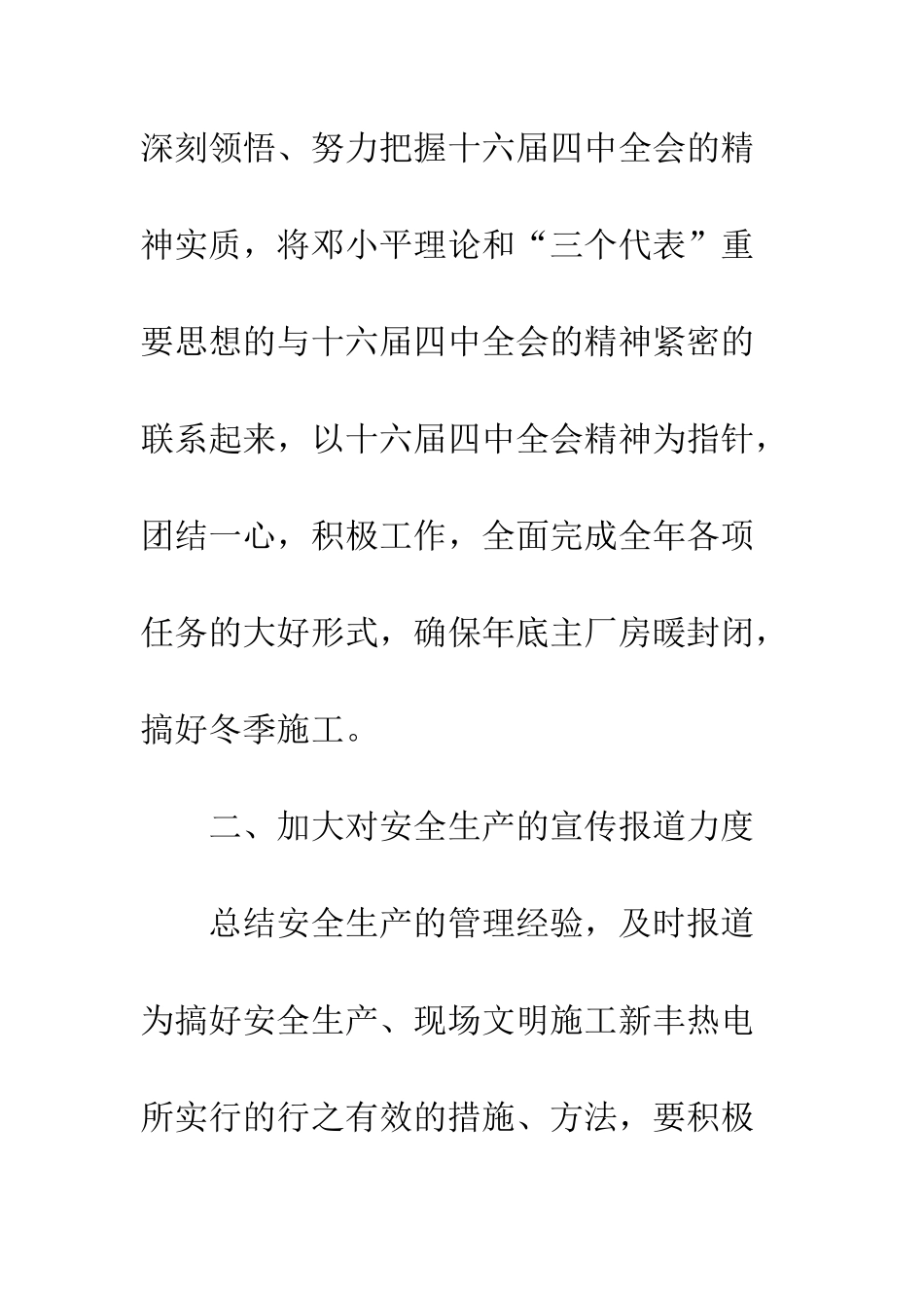 四季度宣传报道要点--精编范文_第3页